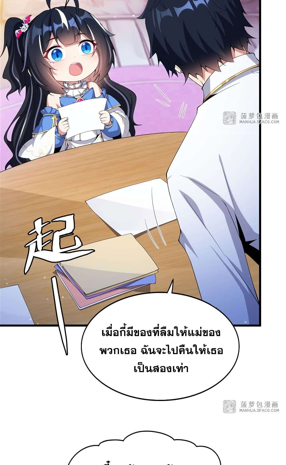 Shut Up, Evil Dragon, I Don’t Want to Raise a Child With You Anymore ตอนที่ 9 7