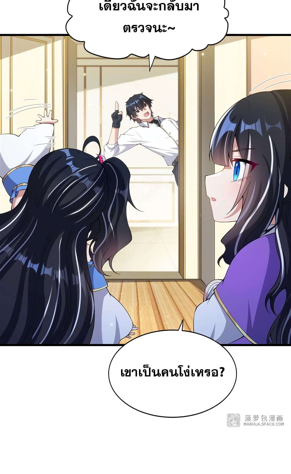 Shut Up, Evil Dragon, I Don’t Want to Raise a Child With You Anymore ตอนที่ 9 8