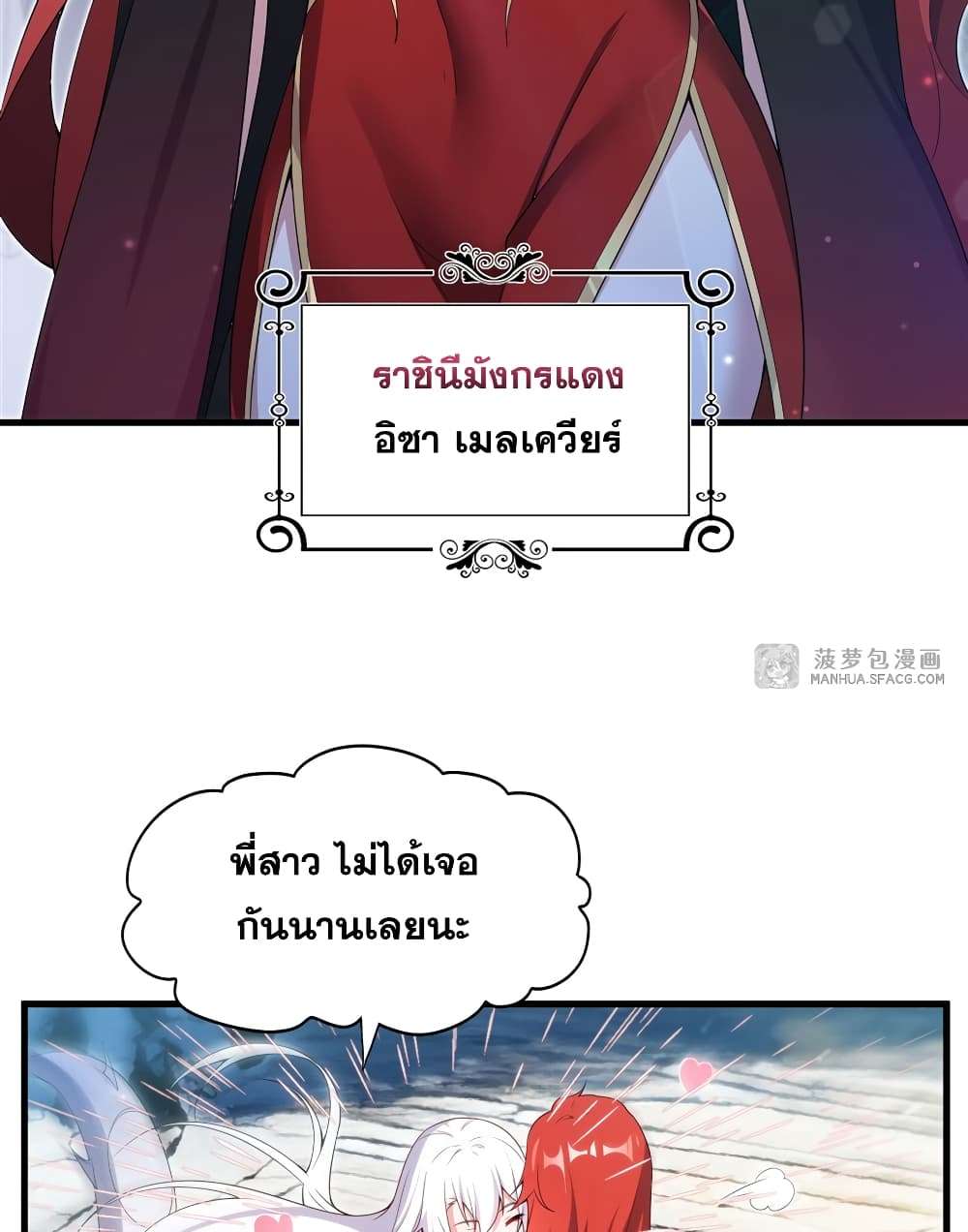 Shut Up, Evil Dragon, I Don’t Want to Raise a Child With You Anymore ตอนที่ 9 13