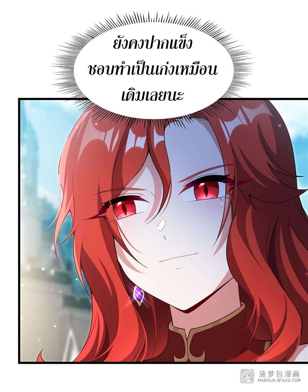 Shut Up, Evil Dragon, I Don’t Want to Raise a Child With You Anymore ตอนที่ 9 21