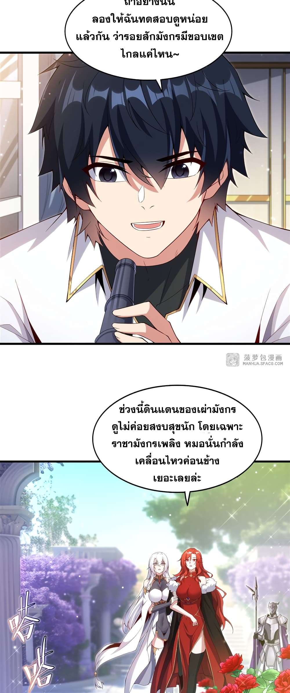 Shut Up, Evil Dragon, I Don’t Want to Raise a Child With You Anymore ตอนที่ 9 24