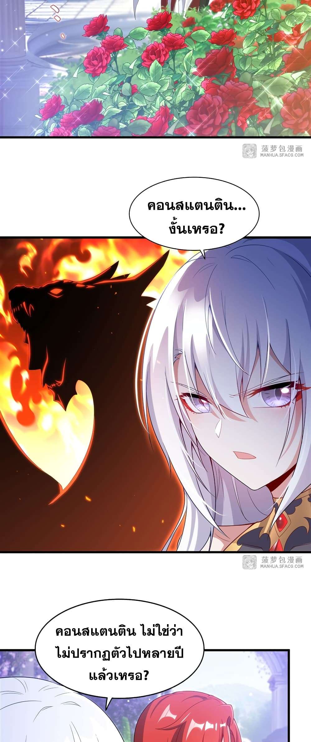 Shut Up, Evil Dragon, I Don’t Want to Raise a Child With You Anymore ตอนที่ 9 25
