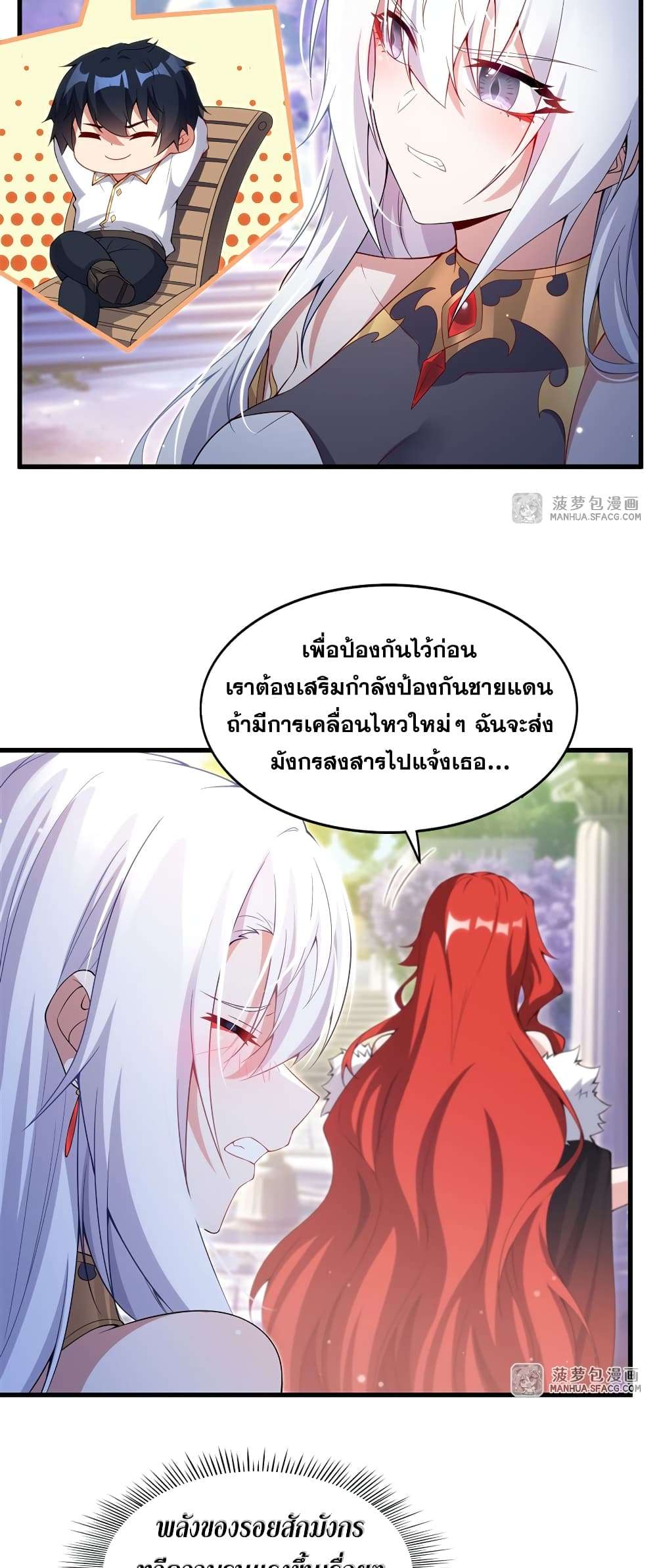Shut Up, Evil Dragon, I Don’t Want to Raise a Child With You Anymore ตอนที่ 9 29
