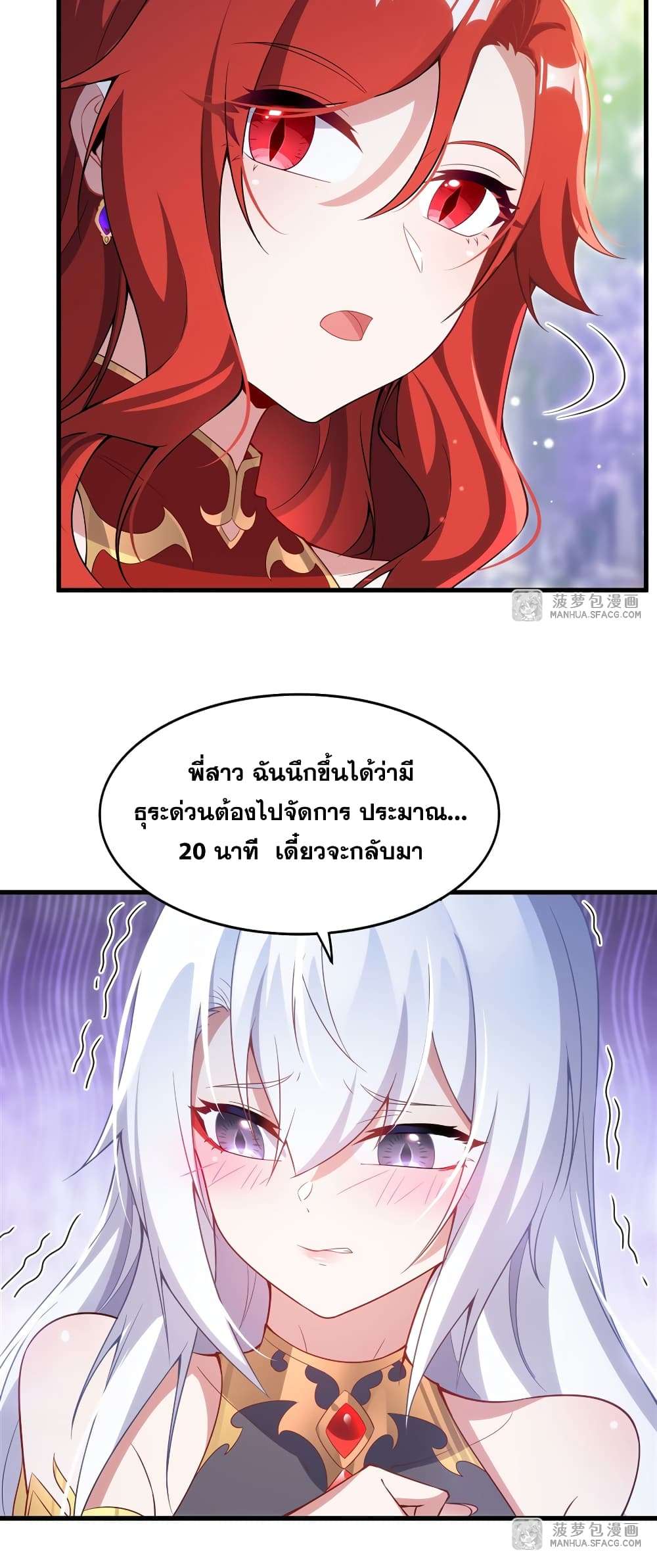Shut Up, Evil Dragon, I Don’t Want to Raise a Child With You Anymore ตอนที่ 9 31