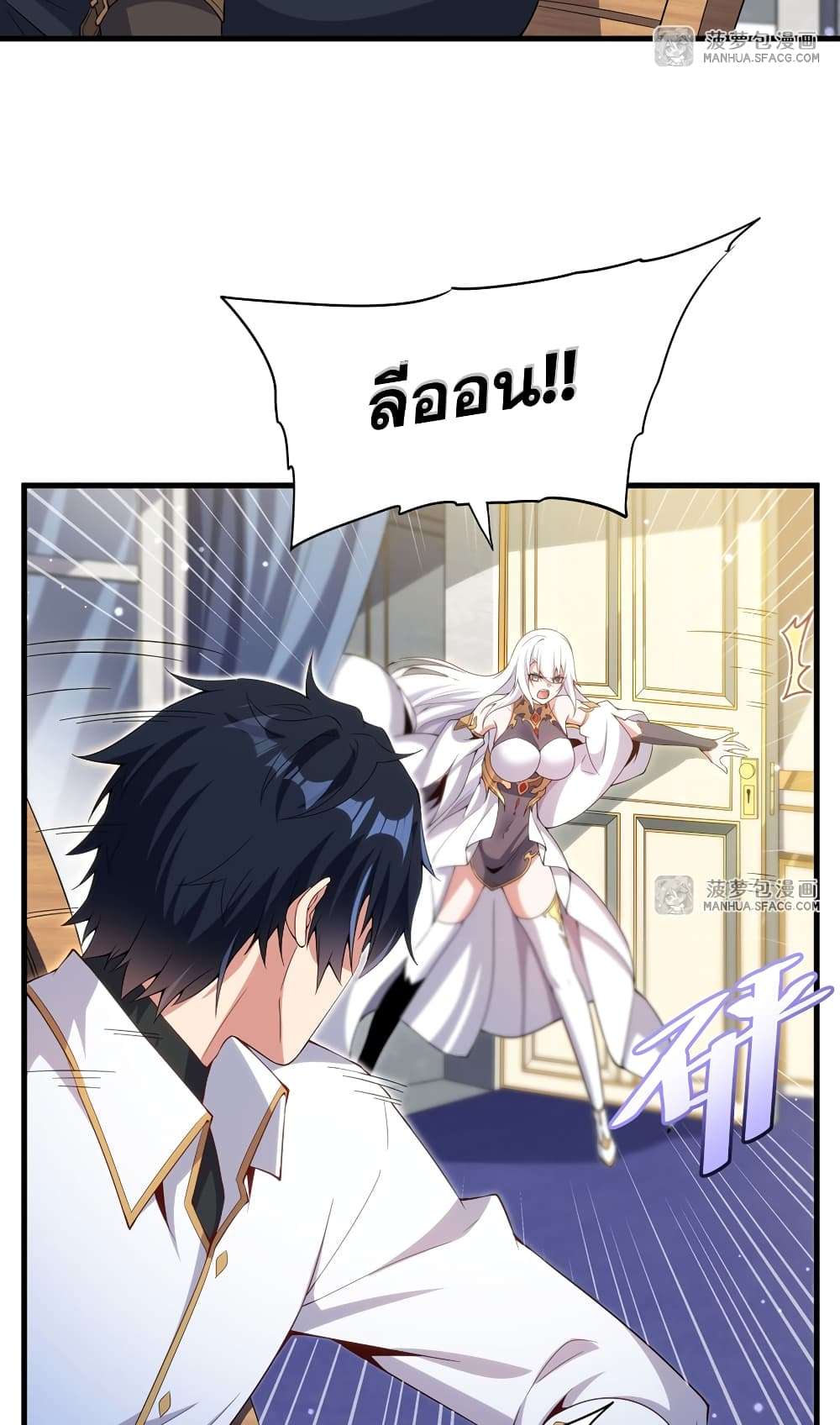 Shut Up, Evil Dragon, I Don’t Want to Raise a Child With You Anymore ตอนที่ 9 35