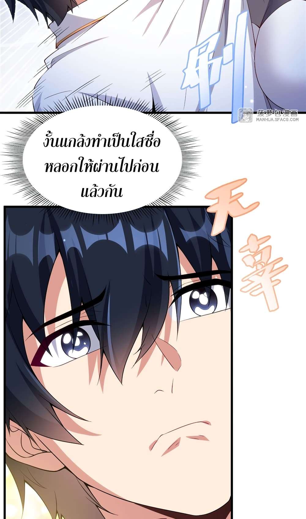 Shut Up, Evil Dragon, I Don’t Want to Raise a Child With You Anymore ตอนที่ 9 37