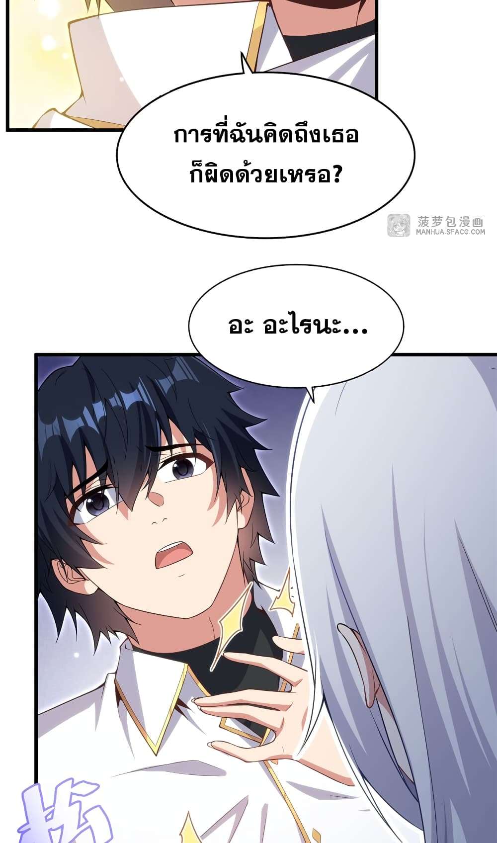 Shut Up, Evil Dragon, I Don’t Want to Raise a Child With You Anymore ตอนที่ 9 38