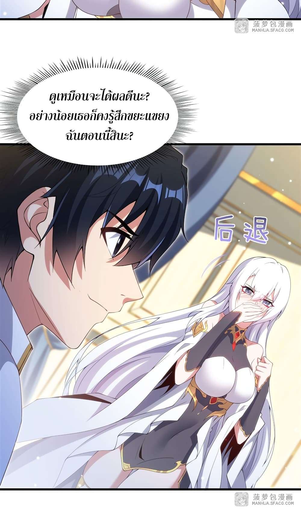 Shut Up, Evil Dragon, I Don’t Want to Raise a Child With You Anymore ตอนที่ 9 40