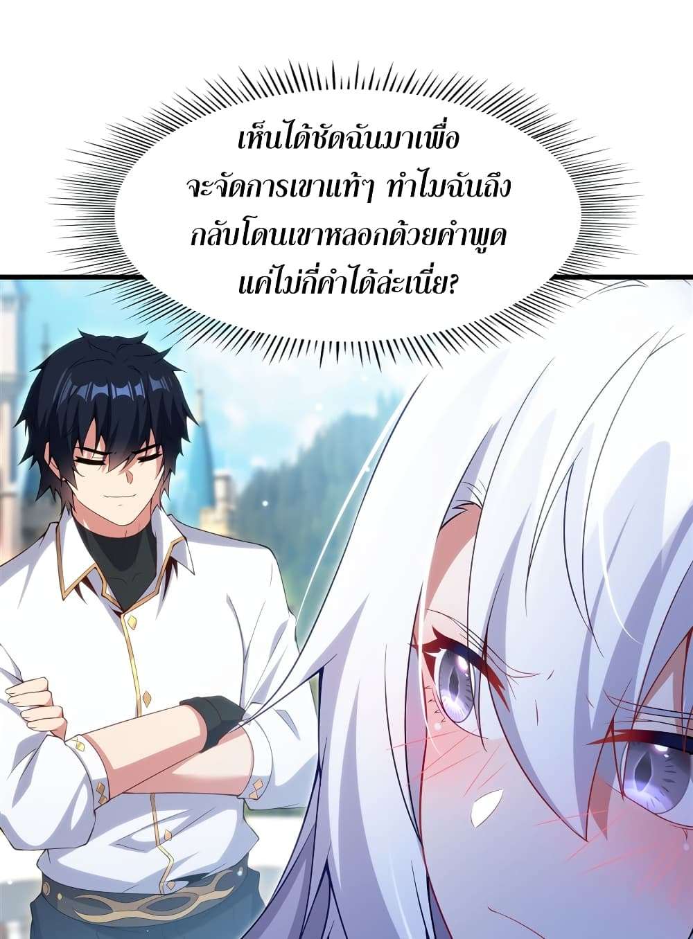 Shut Up, Evil Dragon, I Don’t Want to Raise a Child With You Anymore ตอนที่ 9 42