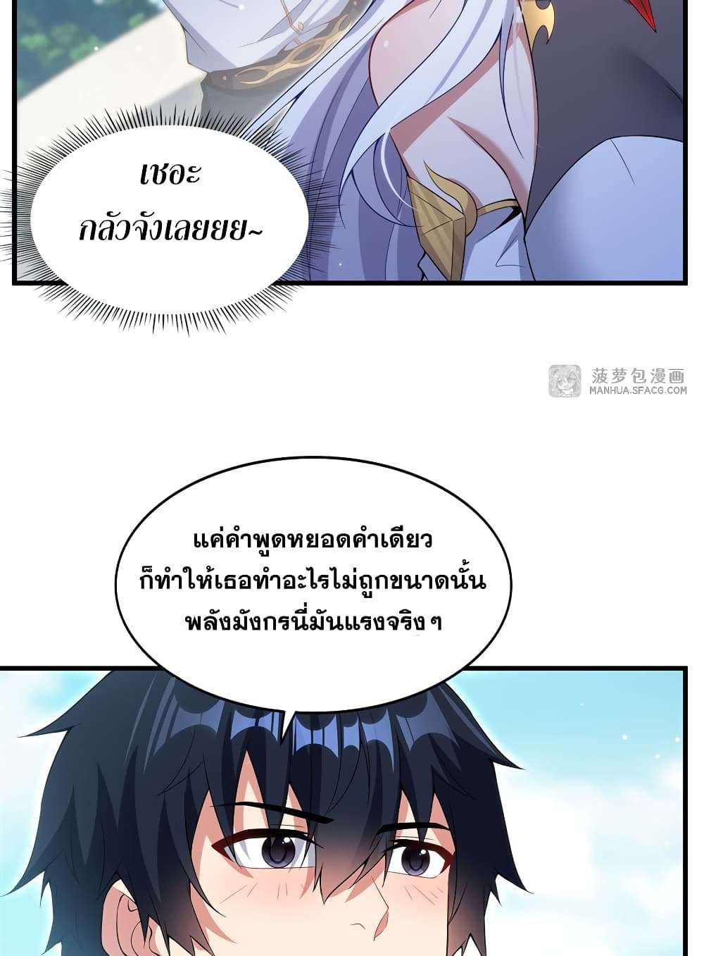 Shut Up, Evil Dragon, I Don’t Want to Raise a Child With You Anymore ตอนที่ 9 44