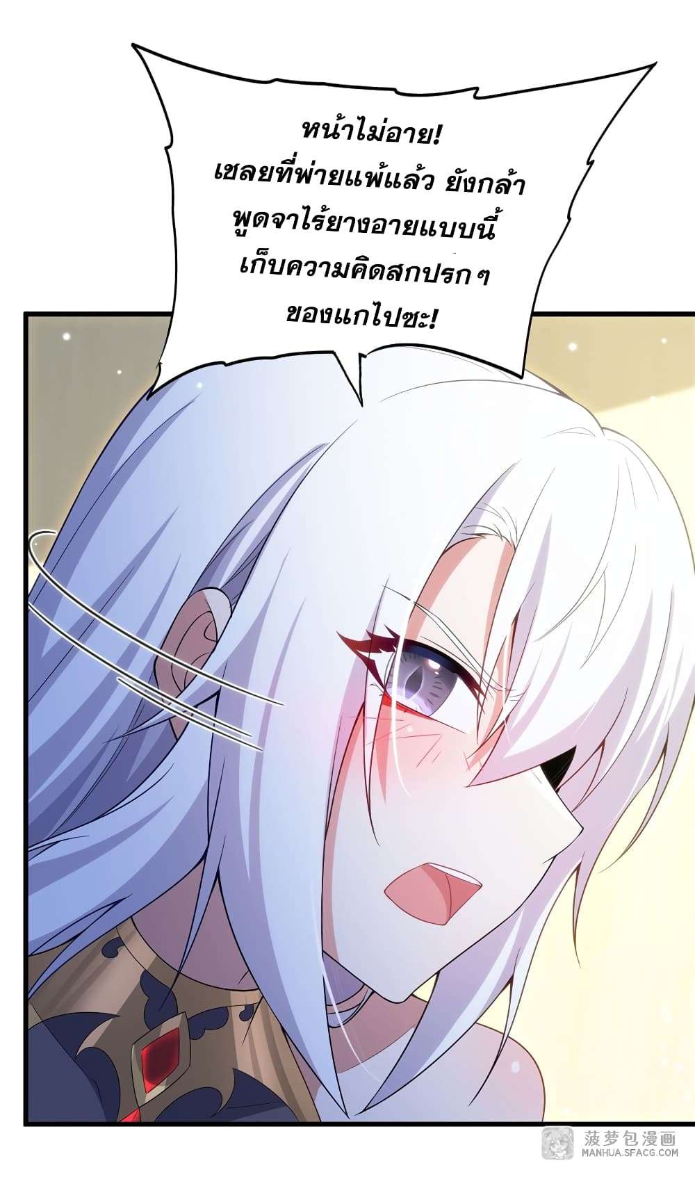 Shut Up, Evil Dragon, I Don’t Want to Raise a Child With You Anymore ตอนที่ 9 41