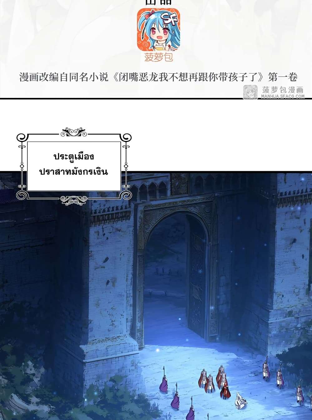 Shut Up, Evil Dragon, I Don’t Want to Raise a Child With You Anymore ตอนที่ 10 3
