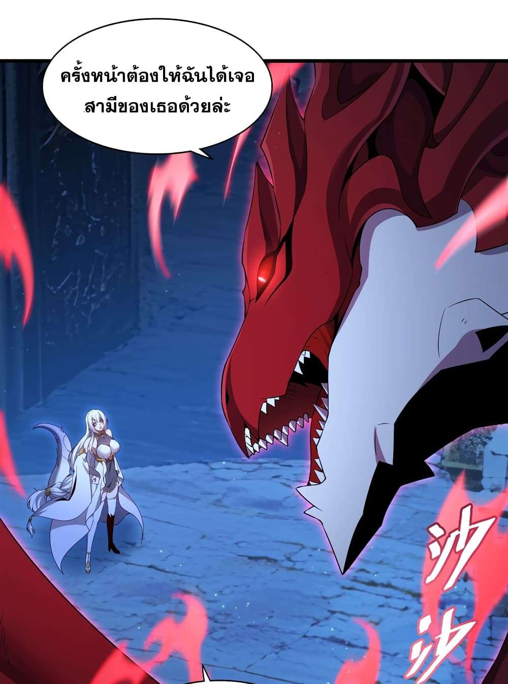 Shut Up, Evil Dragon, I Don’t Want to Raise a Child With You Anymore ตอนที่ 10 6