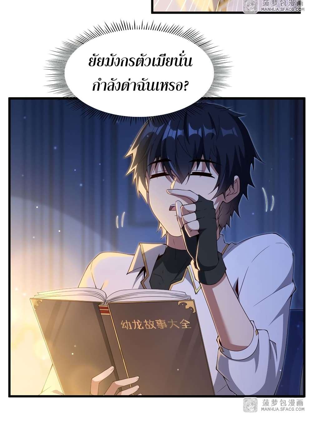 Shut Up, Evil Dragon, I Don’t Want to Raise a Child With You Anymore ตอนที่ 10 11