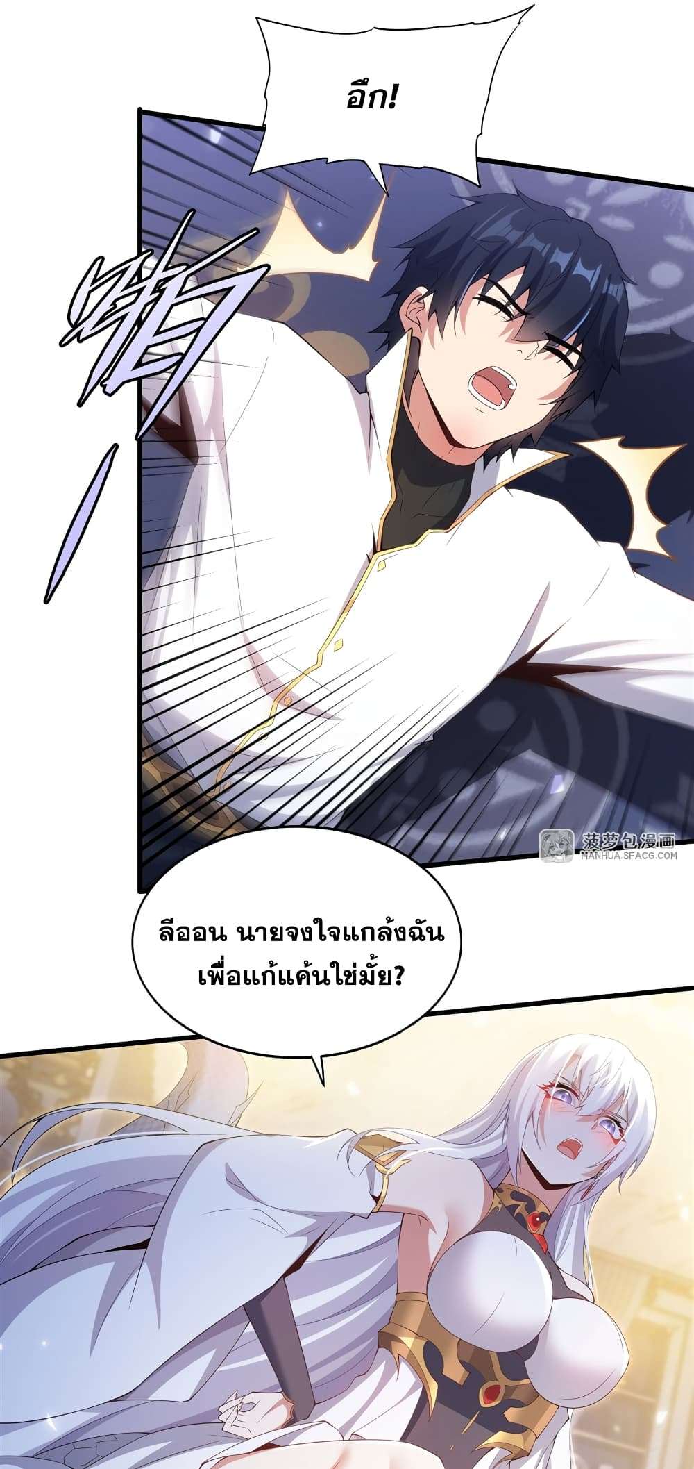 Shut Up, Evil Dragon, I Don’t Want to Raise a Child With You Anymore ตอนที่ 10 32