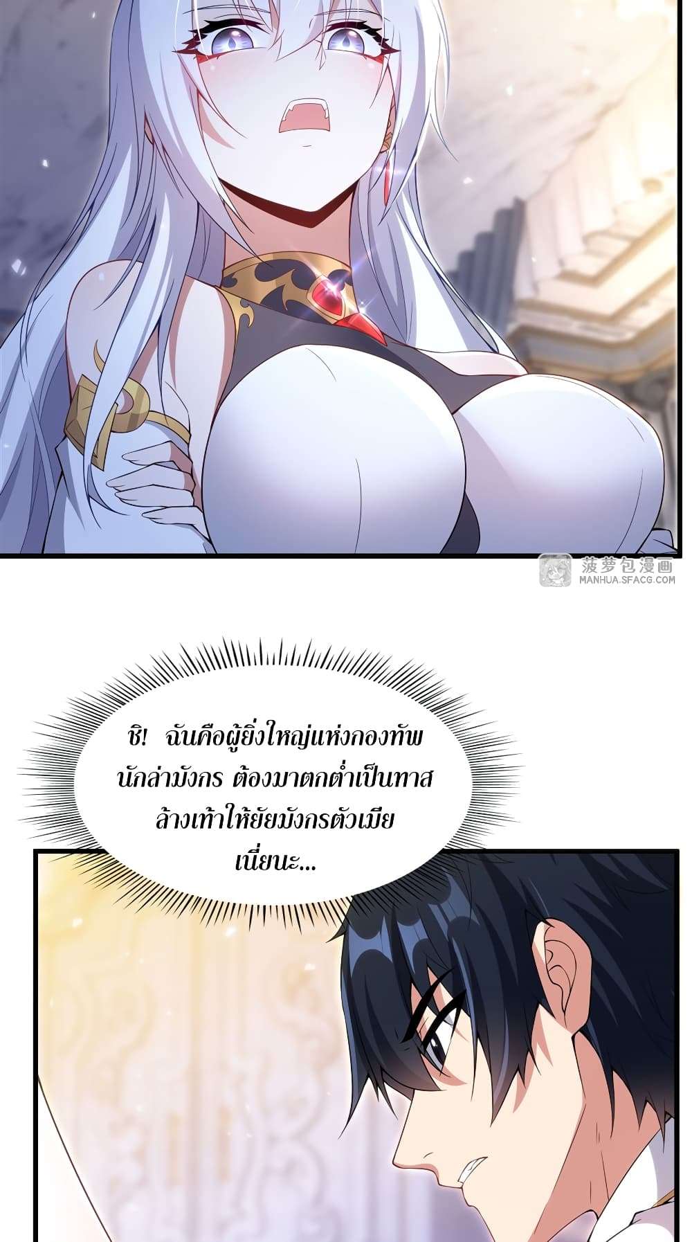 Shut Up, Evil Dragon, I Don’t Want to Raise a Child With You Anymore ตอนที่ 10 25