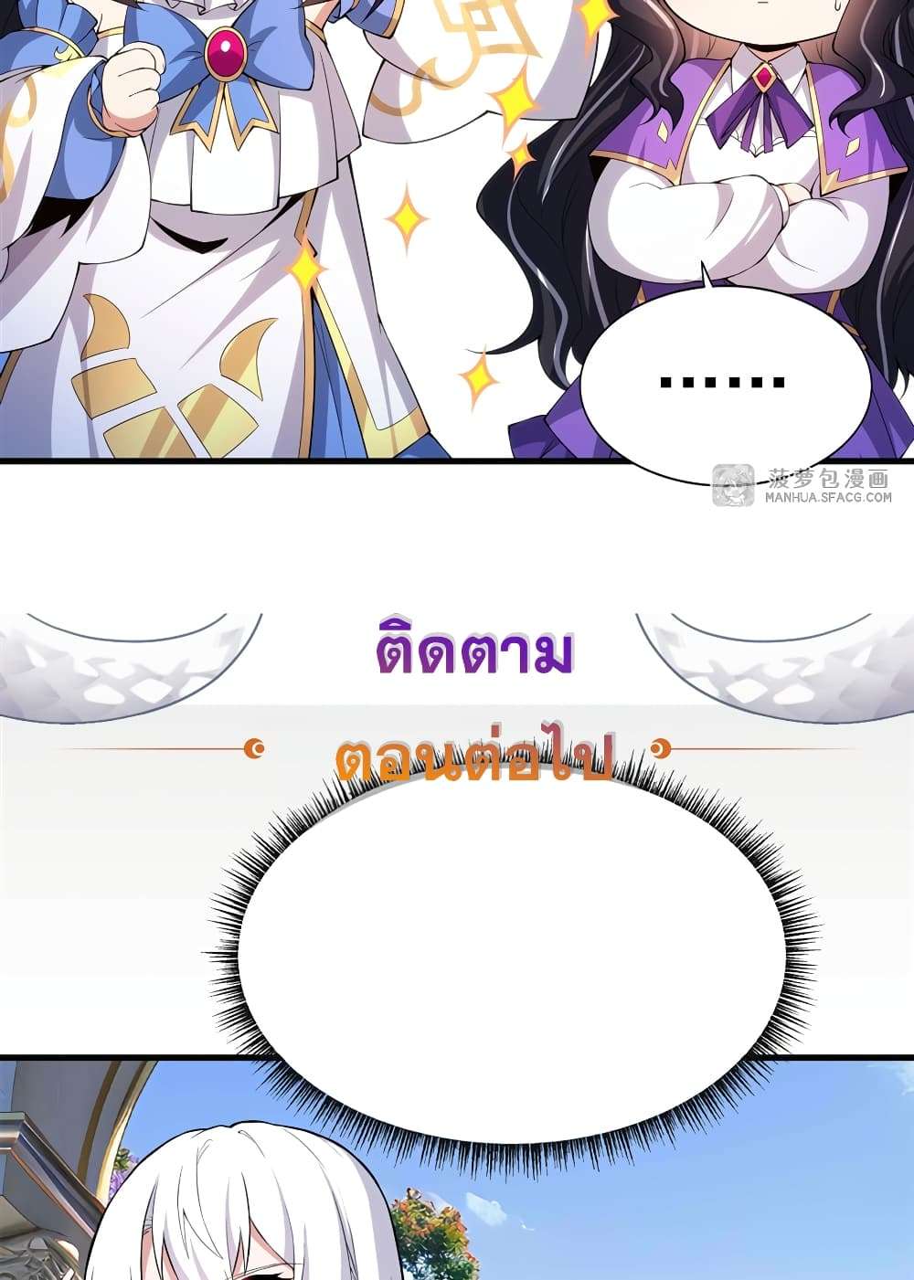 Shut Up, Evil Dragon, I Don’t Want to Raise a Child With You Anymore ตอนที่ 10 49