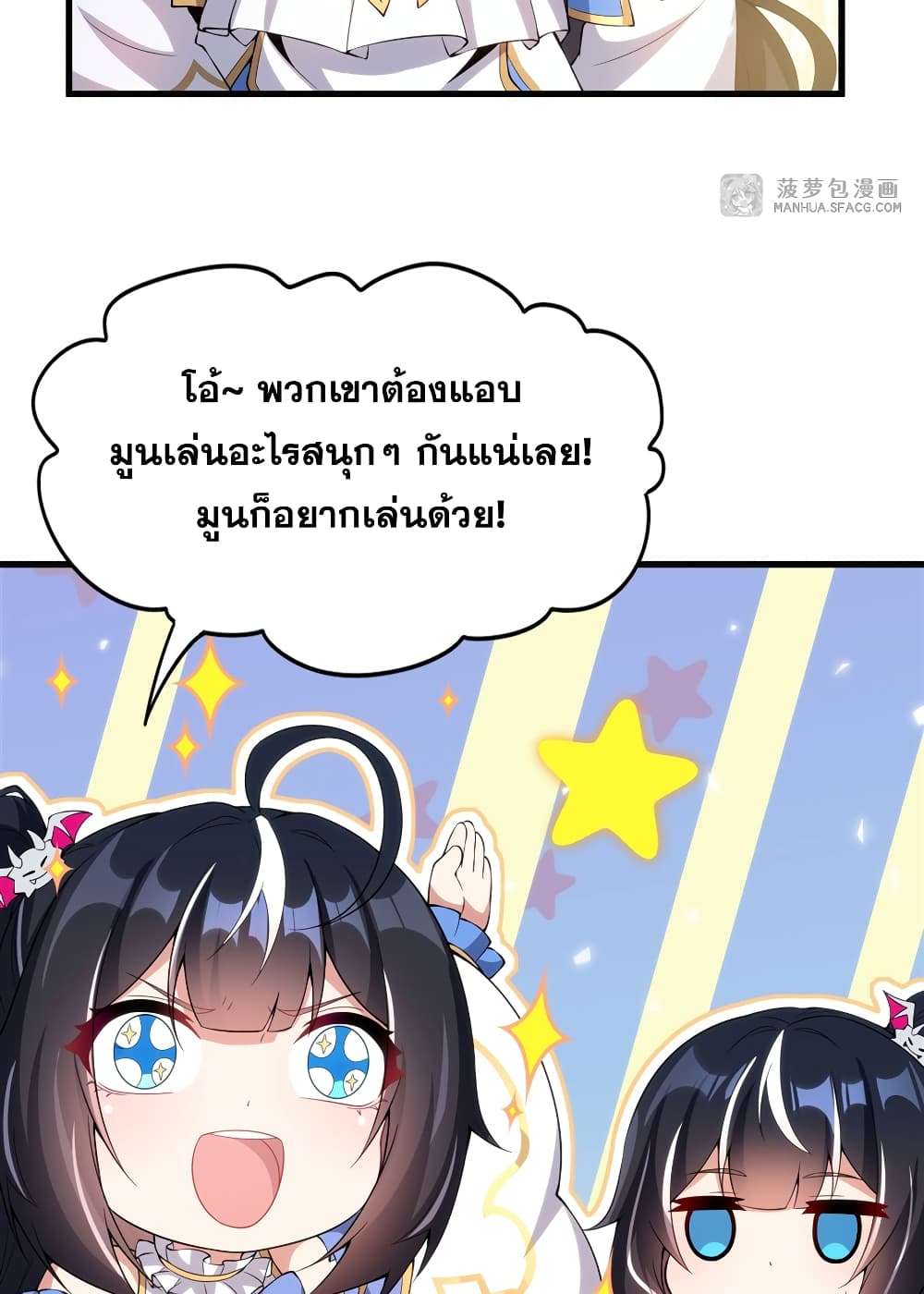 Shut Up, Evil Dragon, I Don’t Want to Raise a Child With You Anymore ตอนที่ 10 48