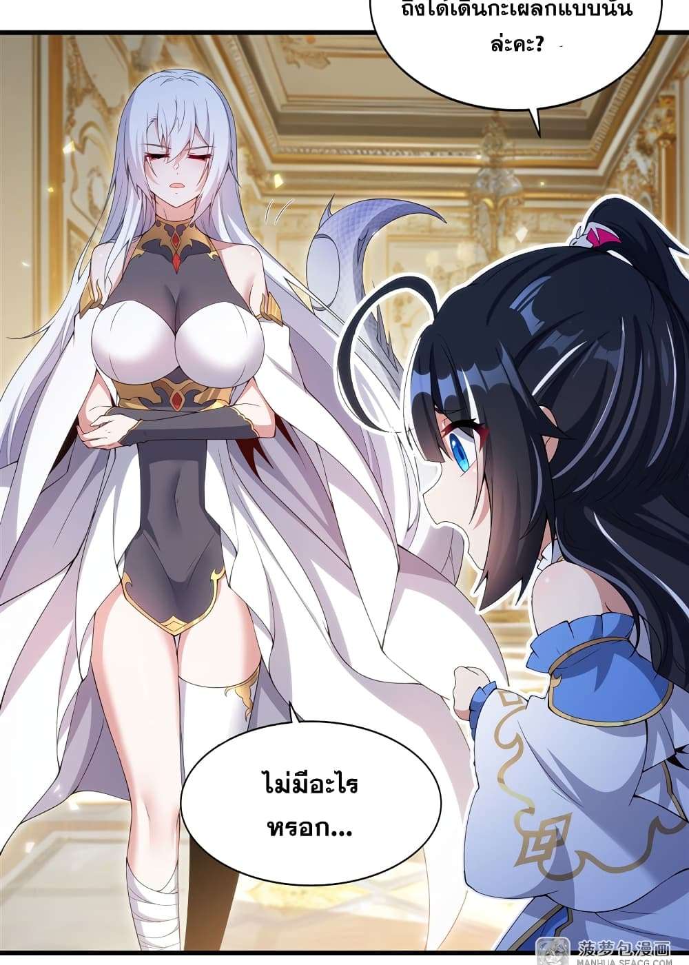 Shut Up, Evil Dragon, I Don’t Want to Raise a Child With You Anymore ตอนที่ 10 45