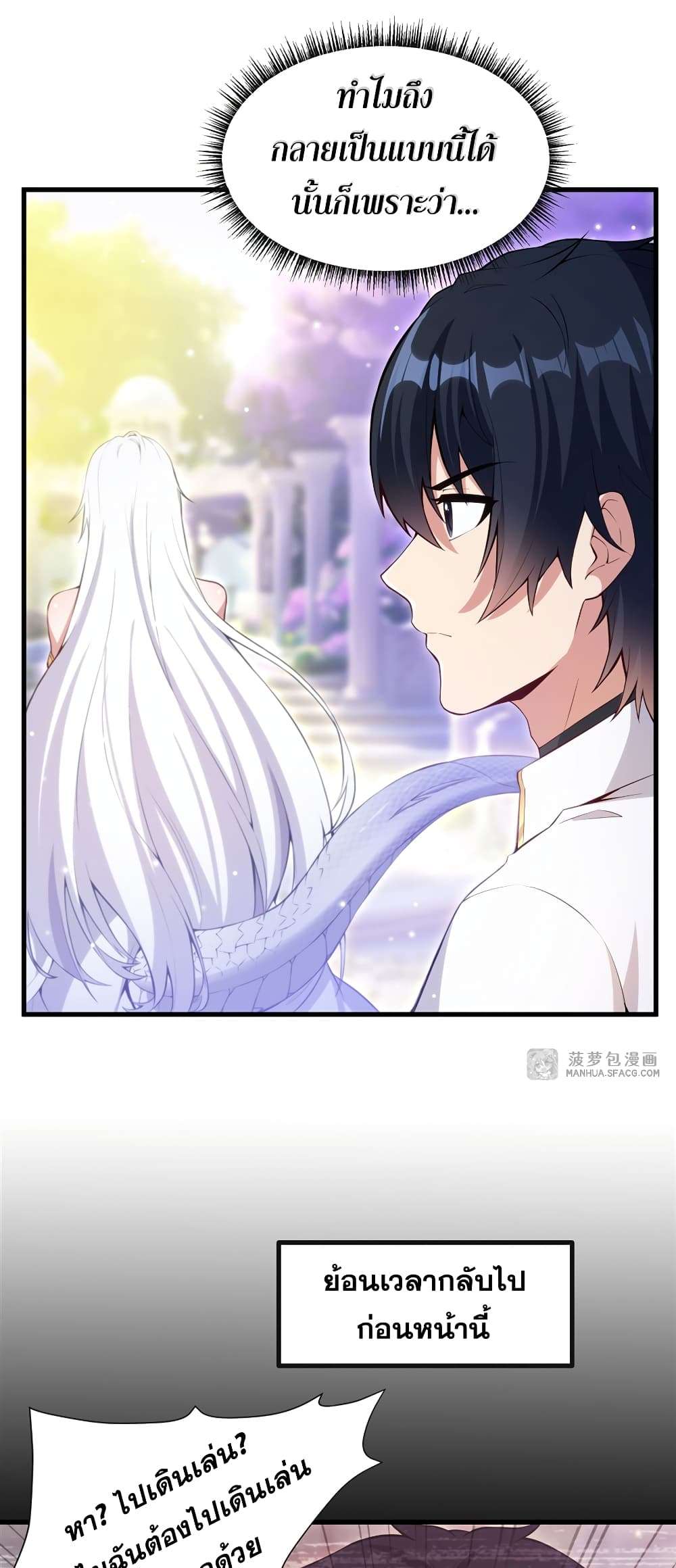 Shut Up, Evil Dragon, I Don’t Want to Raise a Child With You Anymore ตอนที่ 11 9