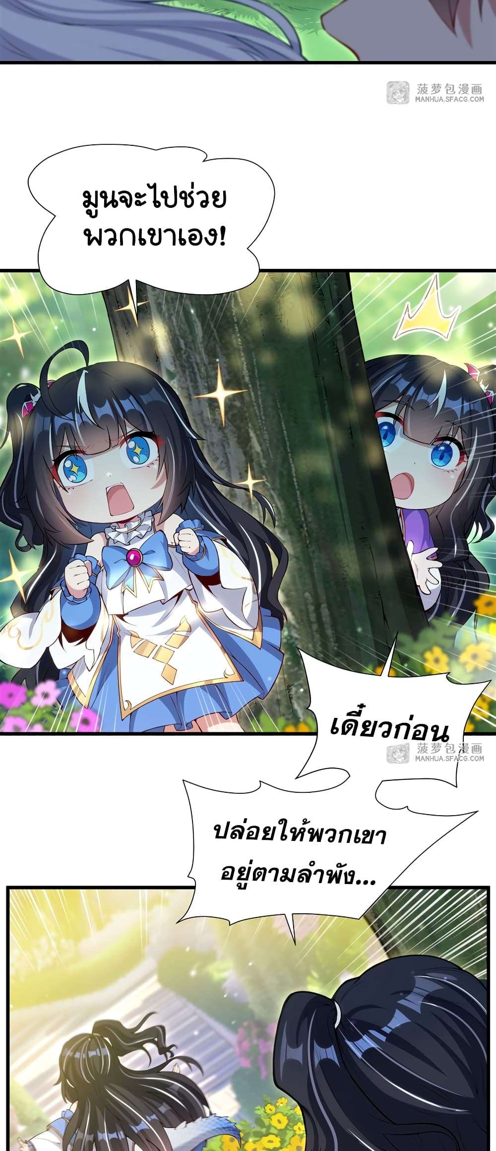 Shut Up, Evil Dragon, I Don’t Want to Raise a Child With You Anymore ตอนที่ 11 13