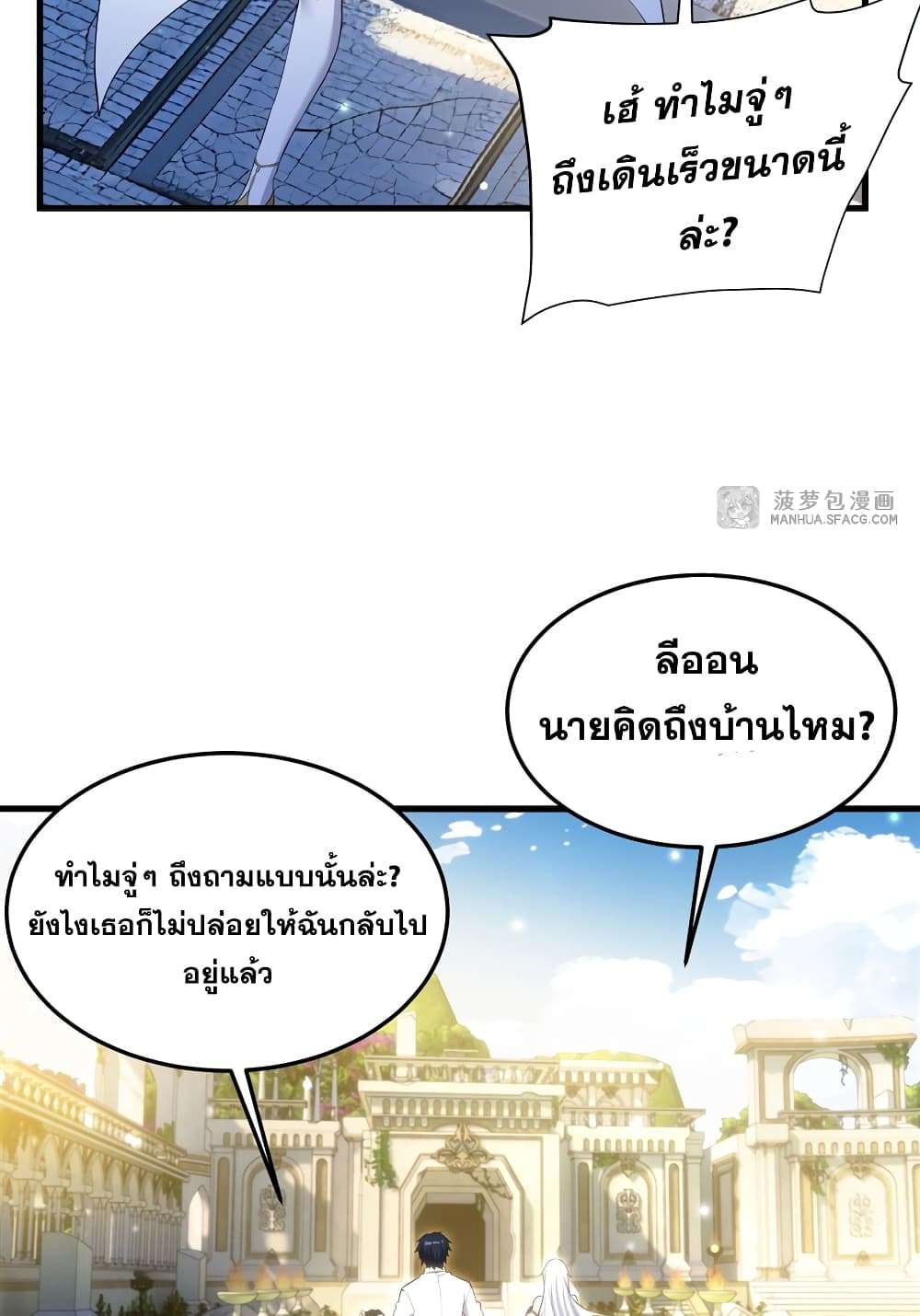 Shut Up, Evil Dragon, I Don’t Want to Raise a Child With You Anymore ตอนที่ 11 25