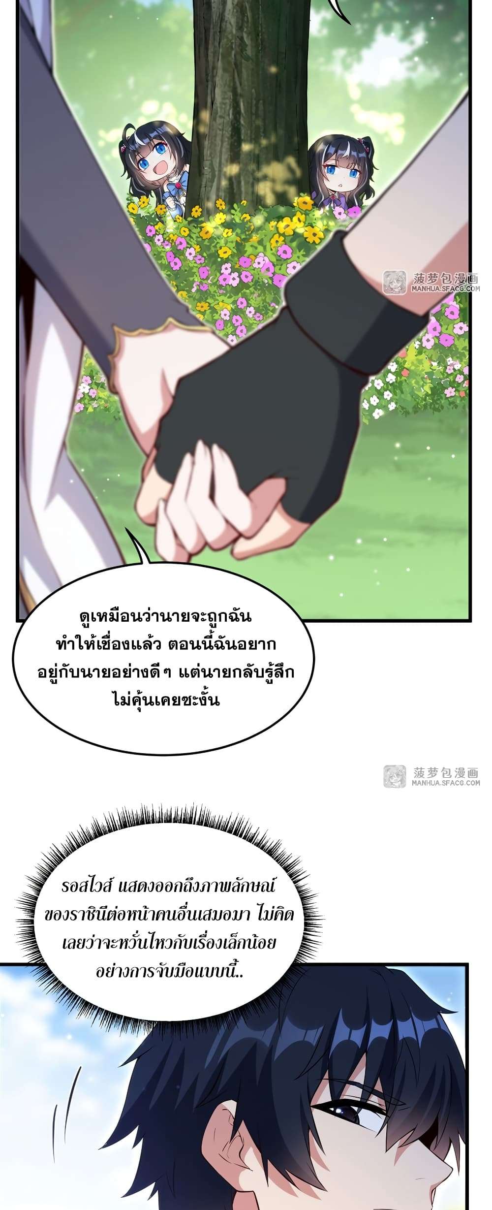 Shut Up, Evil Dragon, I Don’t Want to Raise a Child With You Anymore ตอนที่ 11 19