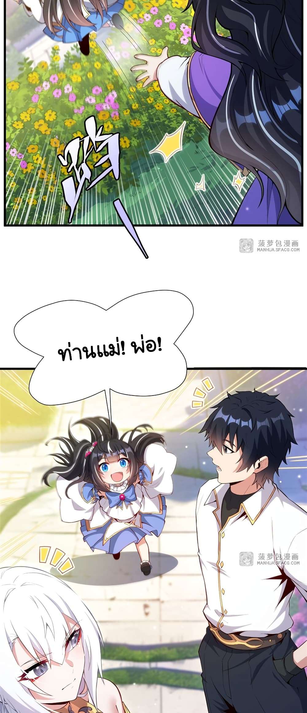 Shut Up, Evil Dragon, I Don’t Want to Raise a Child With You Anymore ตอนที่ 11 14