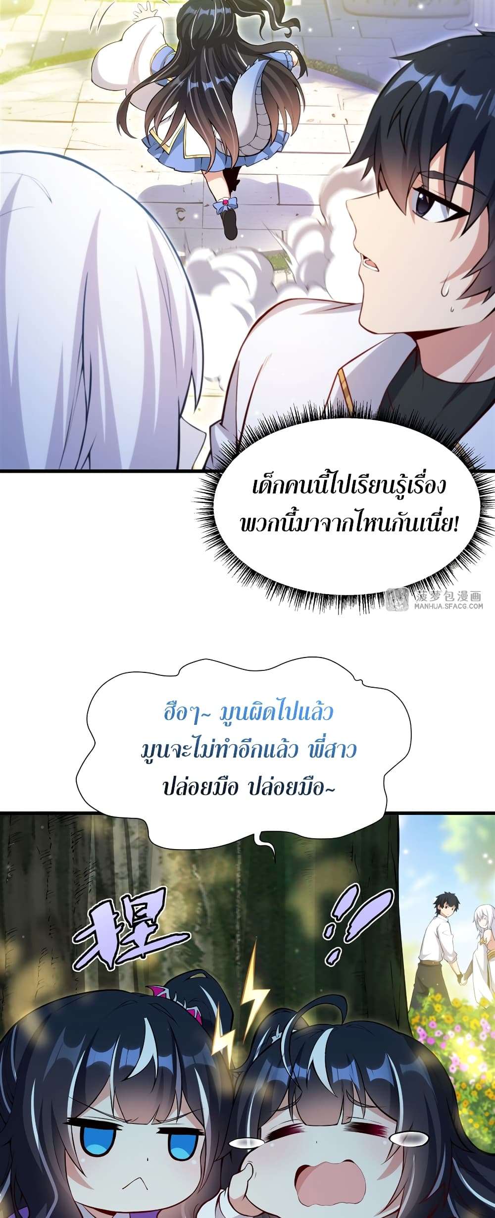 Shut Up, Evil Dragon, I Don’t Want to Raise a Child With You Anymore ตอนที่ 11 17