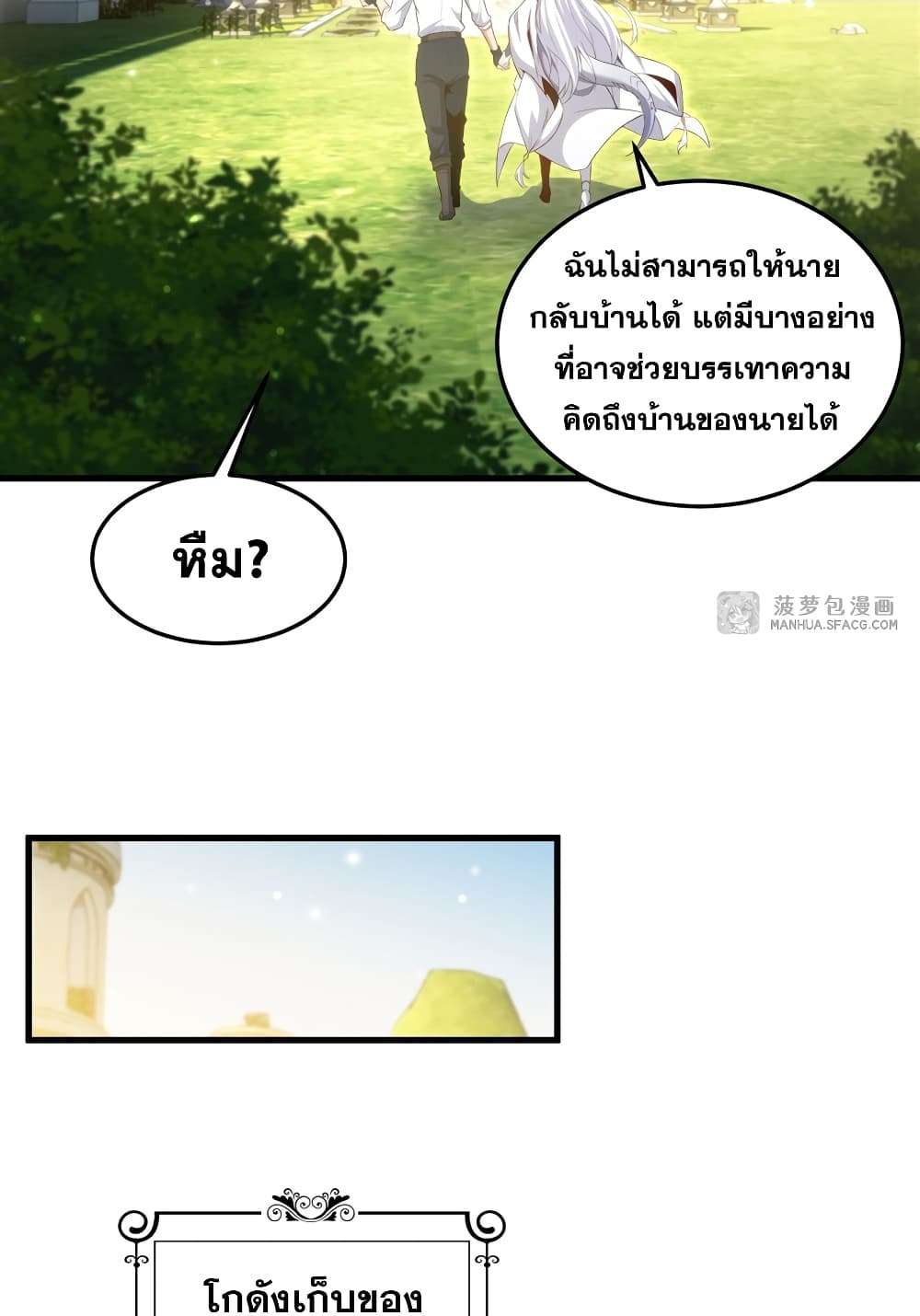 Shut Up, Evil Dragon, I Don’t Want to Raise a Child With You Anymore ตอนที่ 11 26
