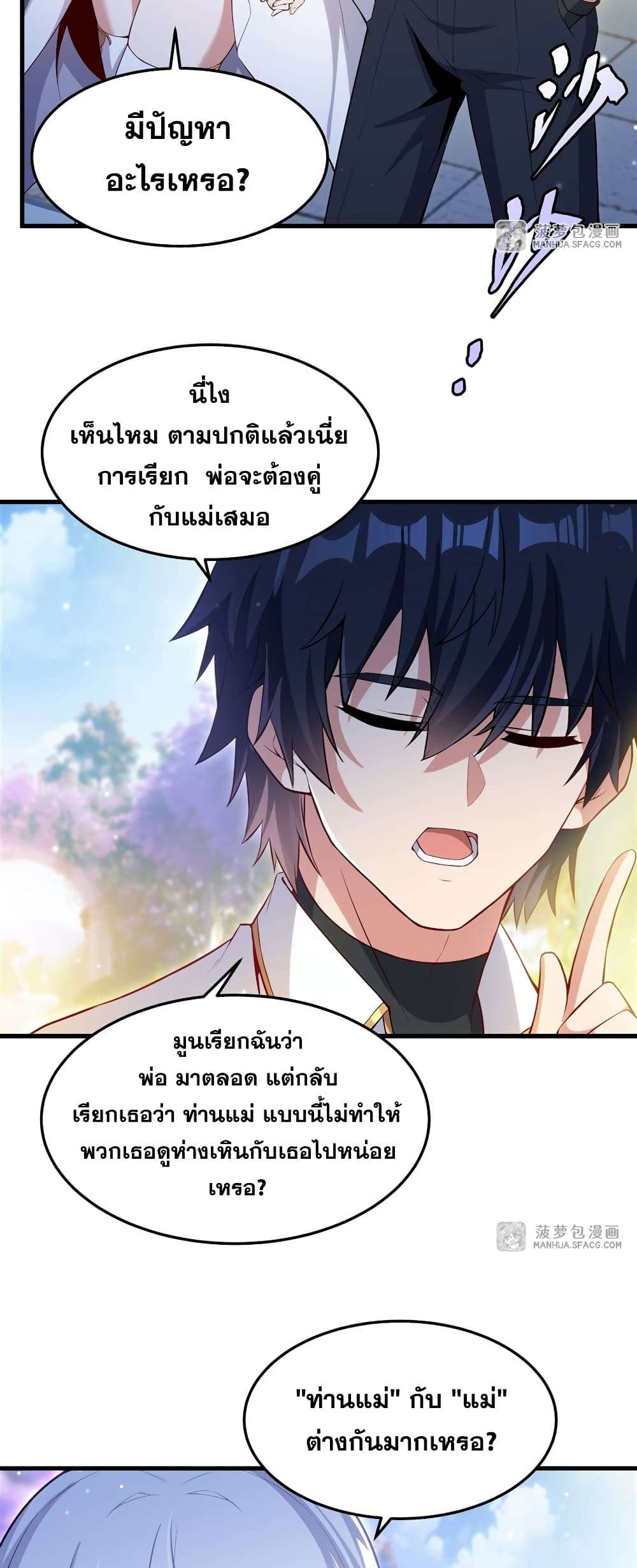 Shut Up, Evil Dragon, I Don’t Want to Raise a Child With You Anymore ตอนที่ 11 21