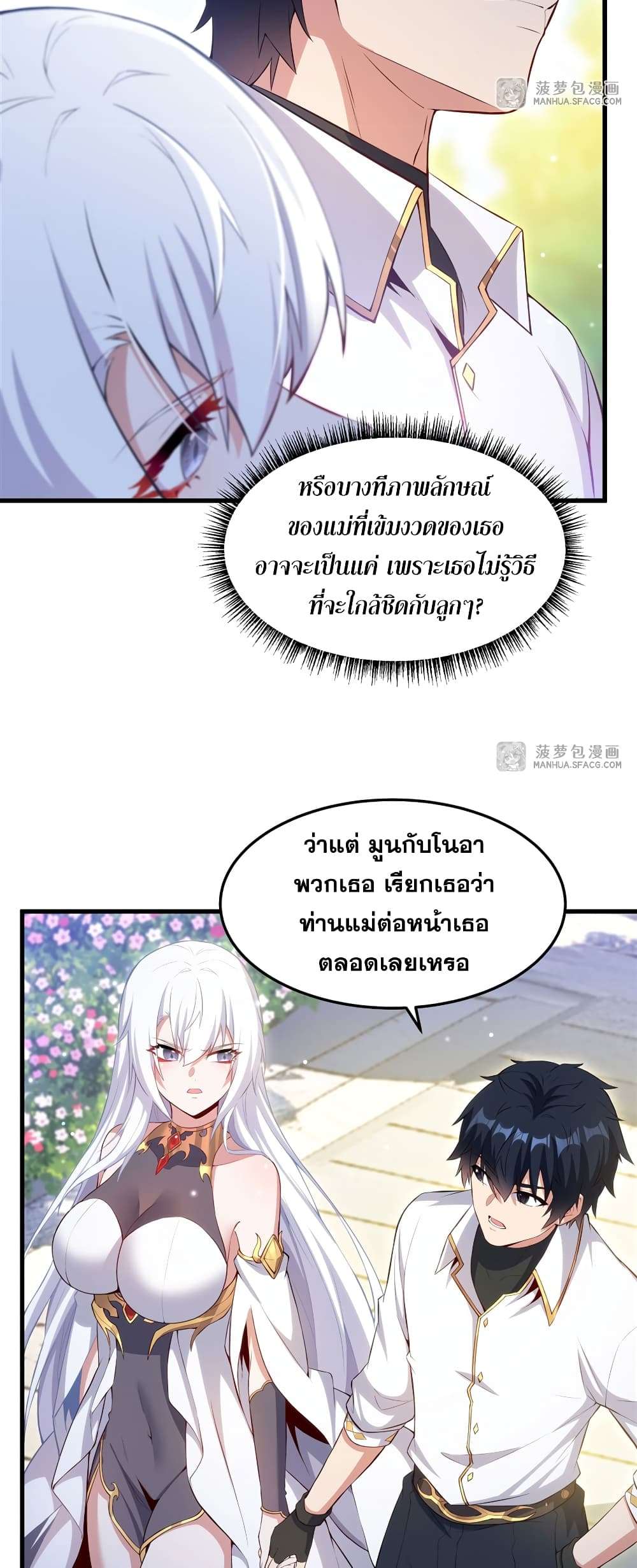 Shut Up, Evil Dragon, I Don’t Want to Raise a Child With You Anymore ตอนที่ 11 20