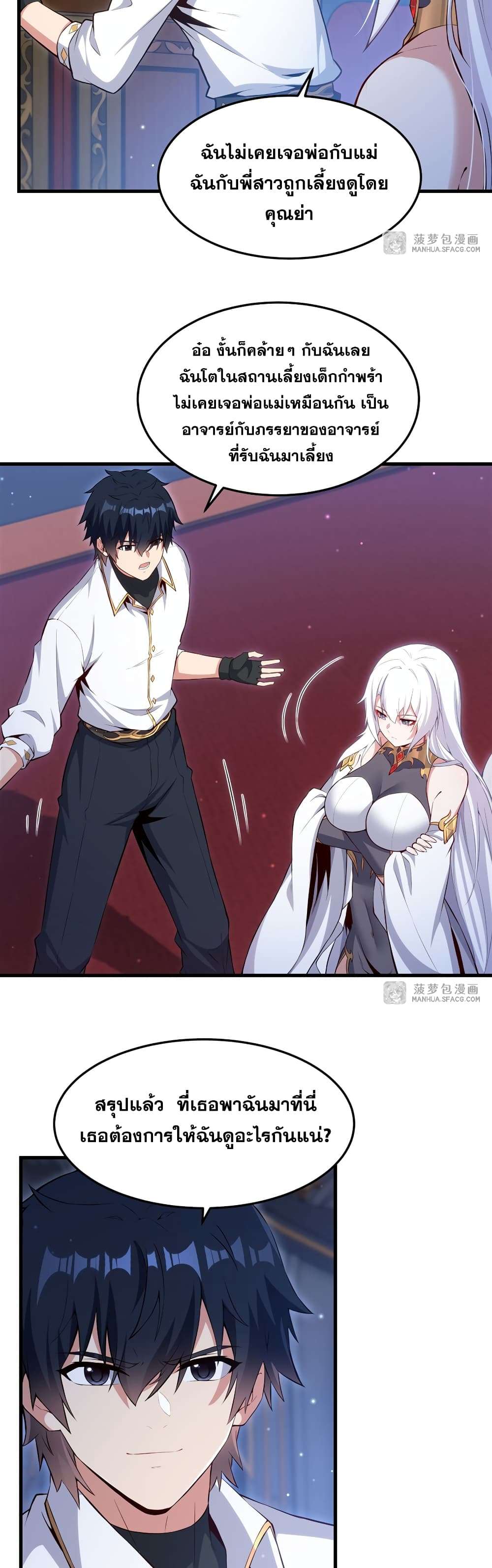 Shut Up, Evil Dragon, I Don’t Want to Raise a Child With You Anymore ตอนที่ 11 32