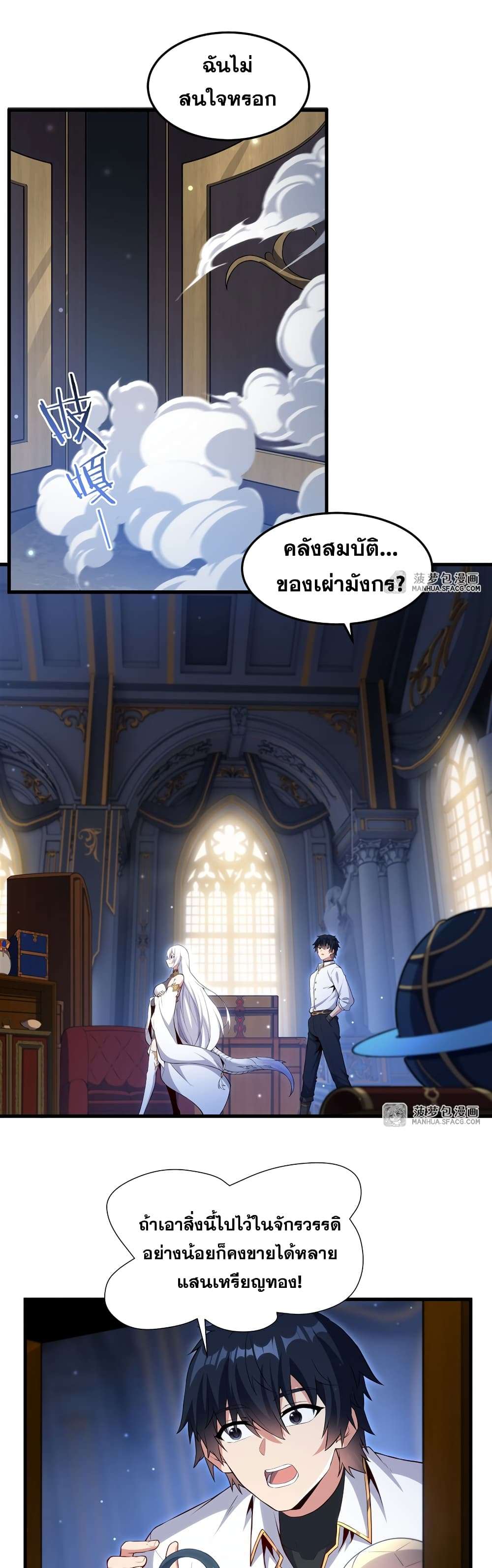 Shut Up, Evil Dragon, I Don’t Want to Raise a Child With You Anymore ตอนที่ 11 30