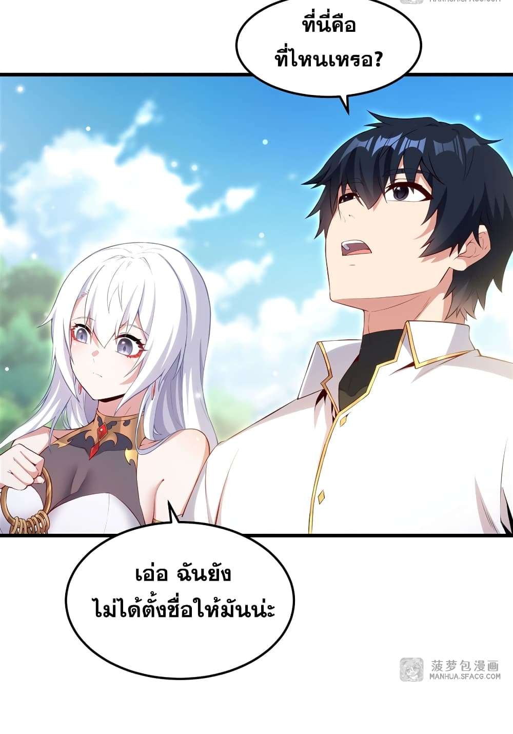 Shut Up, Evil Dragon, I Don’t Want to Raise a Child With You Anymore ตอนที่ 11 28