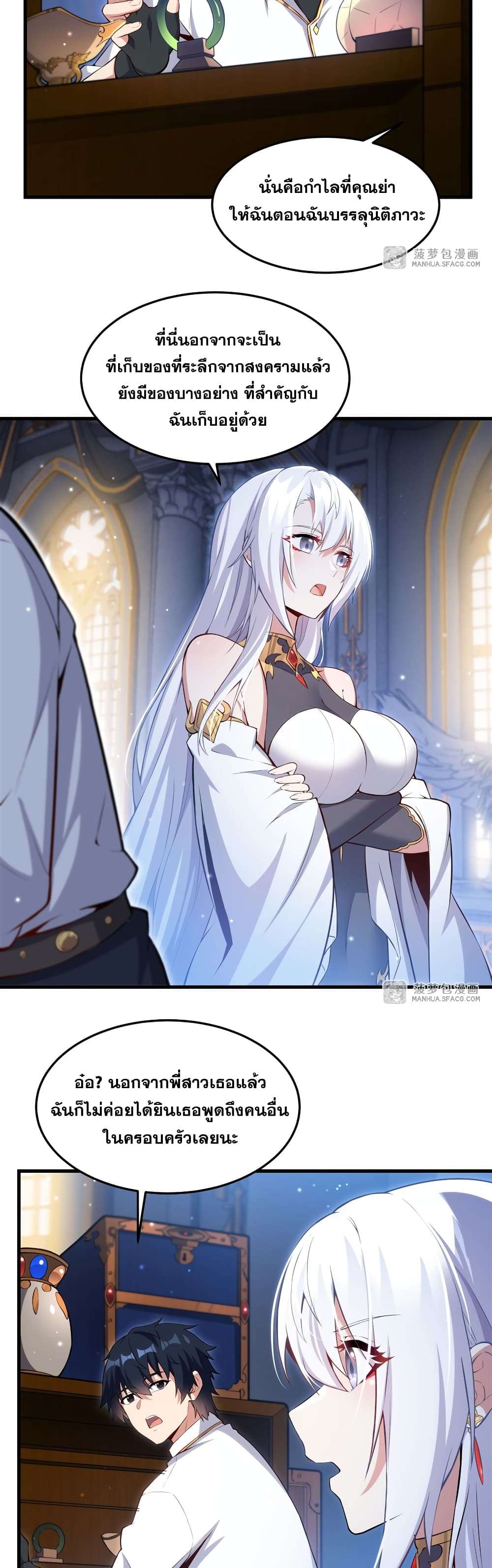 Shut Up, Evil Dragon, I Don’t Want to Raise a Child With You Anymore ตอนที่ 11 31
