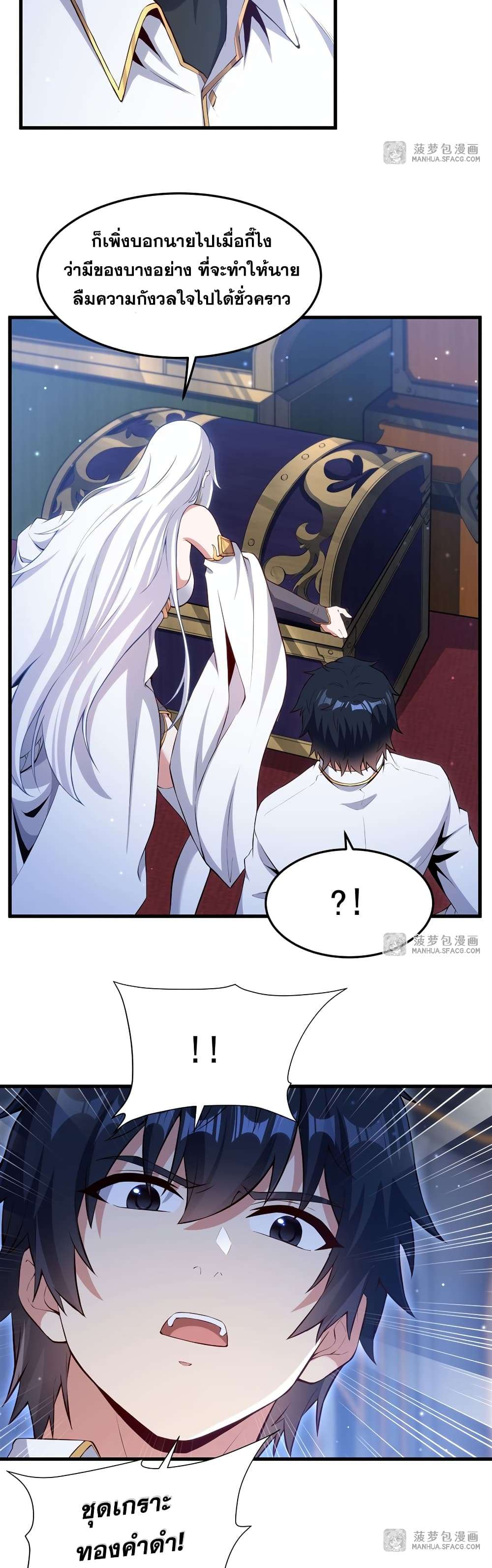 Shut Up, Evil Dragon, I Don’t Want to Raise a Child With You Anymore ตอนที่ 11 33