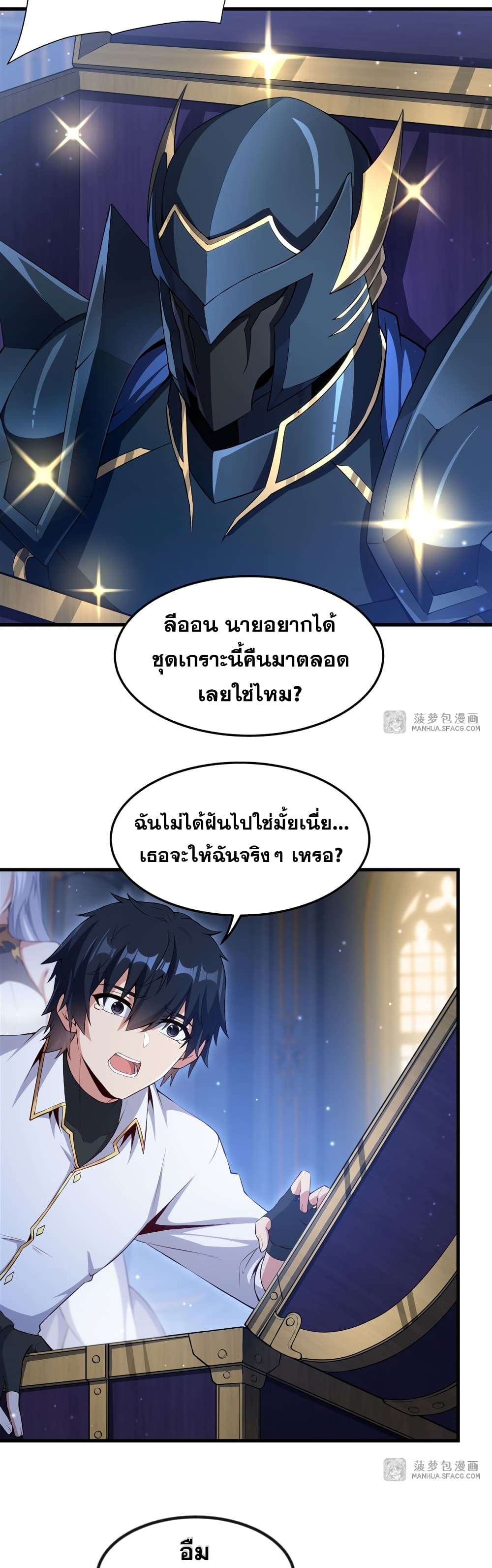 Shut Up, Evil Dragon, I Don’t Want to Raise a Child With You Anymore ตอนที่ 11 34