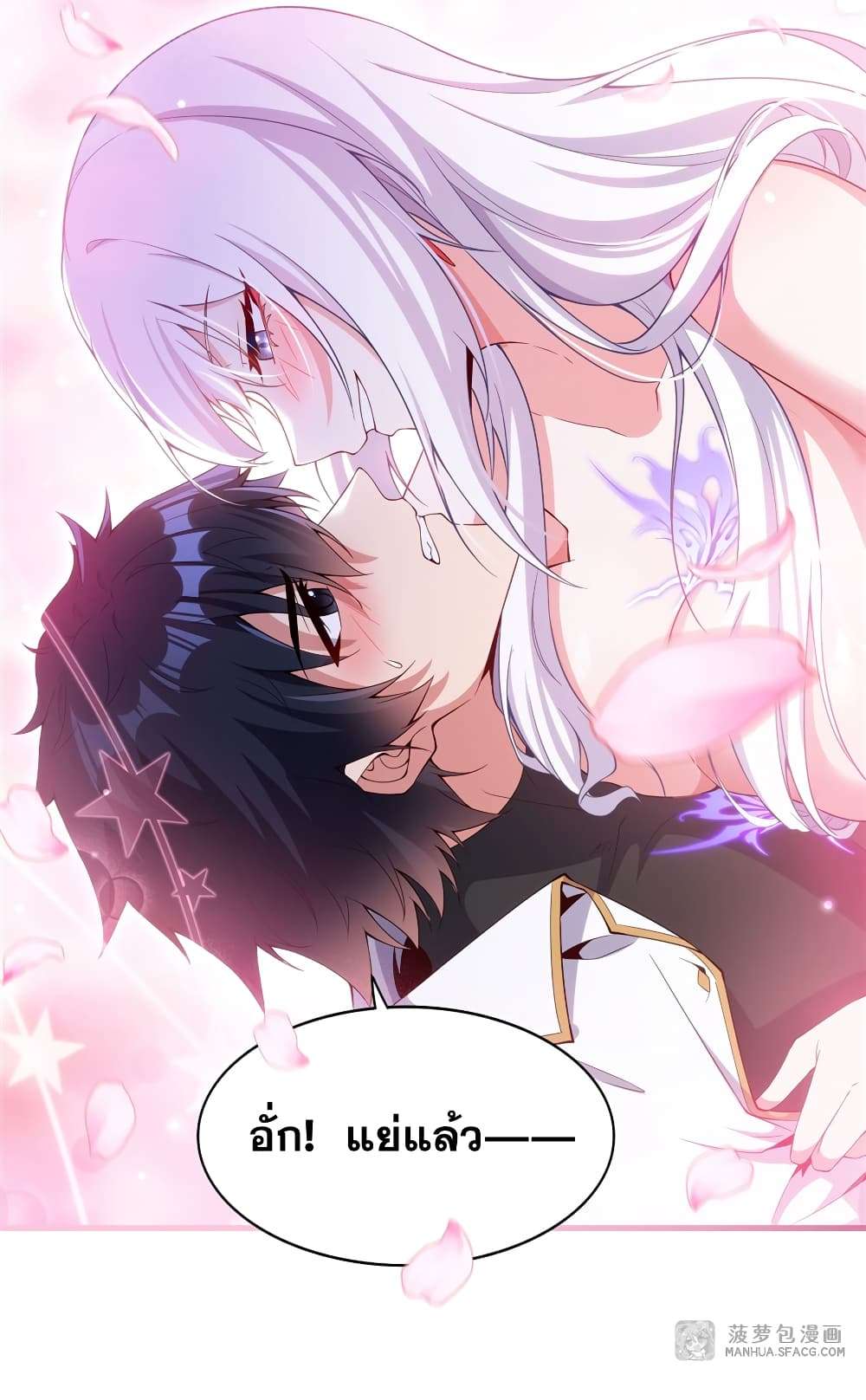 Shut Up, Evil Dragon, I Don’t Want to Raise a Child With You Anymore ตอนที่ 12 20