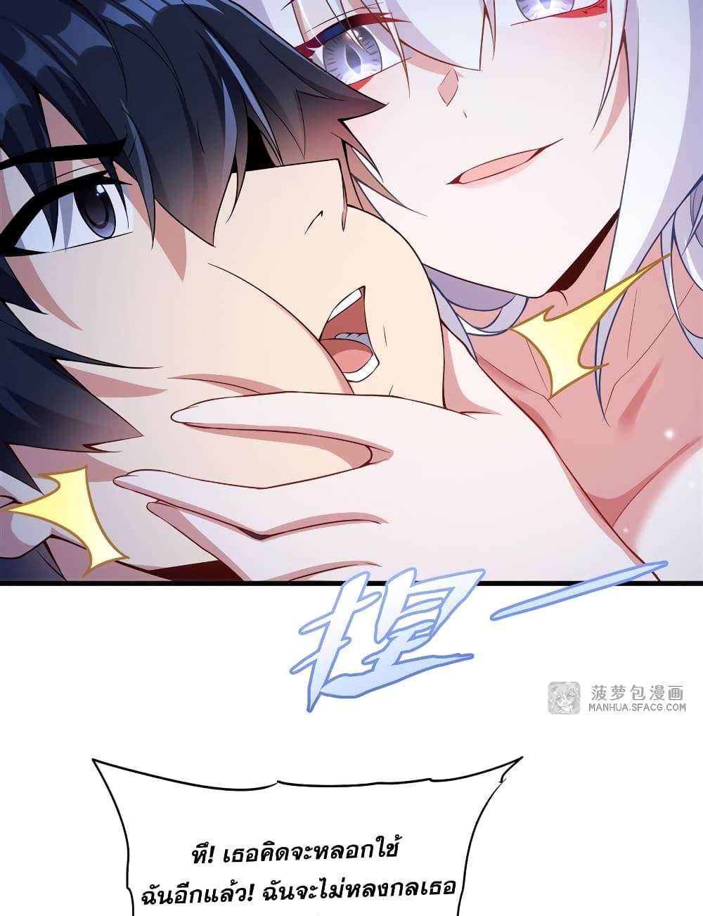 Shut Up, Evil Dragon, I Don’t Want to Raise a Child With You Anymore ตอนที่ 12 26