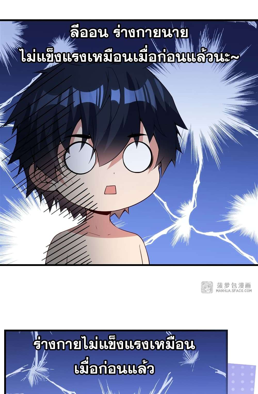 Shut Up, Evil Dragon, I Don’t Want to Raise a Child With You Anymore ตอนที่ 12 32