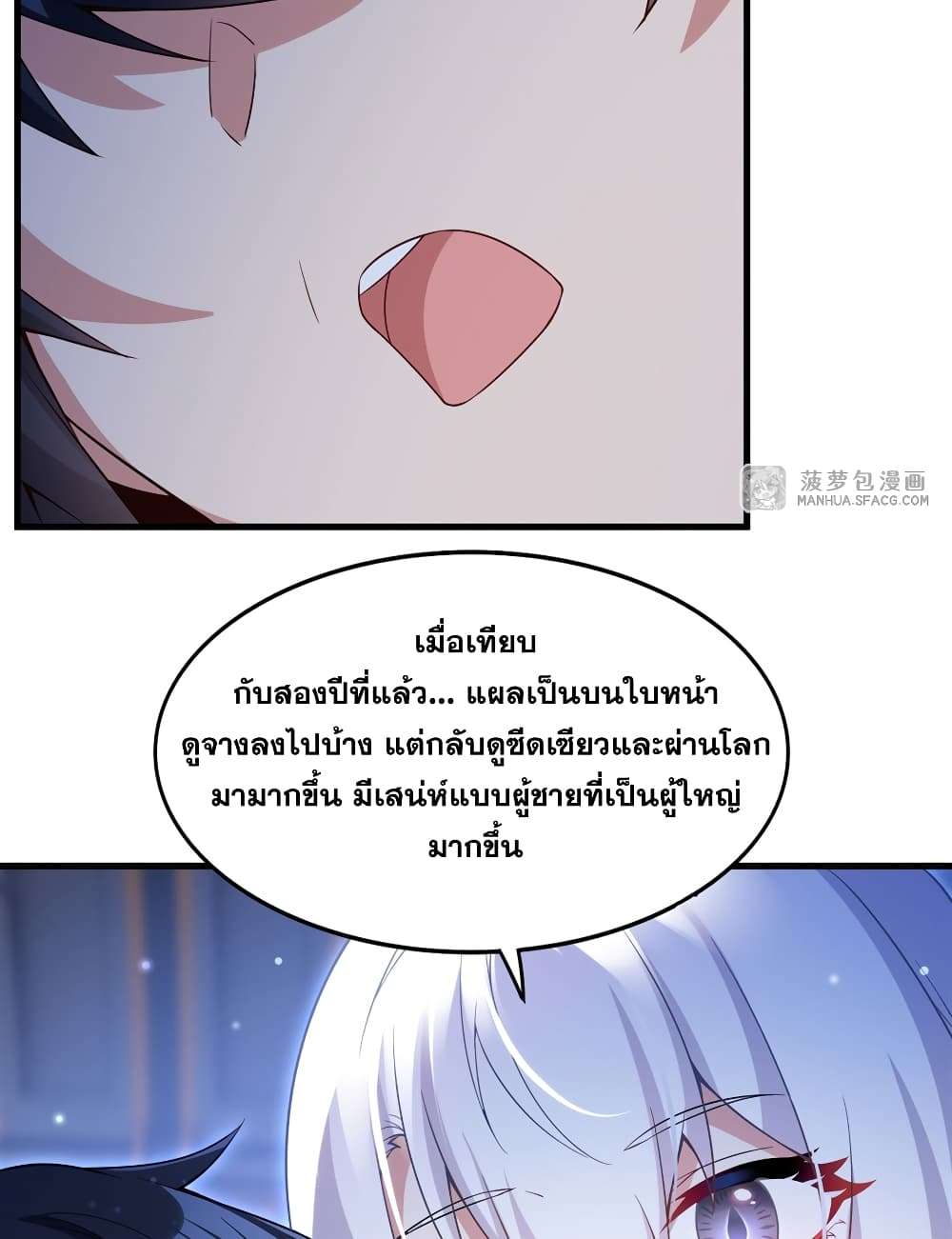 Shut Up, Evil Dragon, I Don’t Want to Raise a Child With You Anymore ตอนที่ 12 25