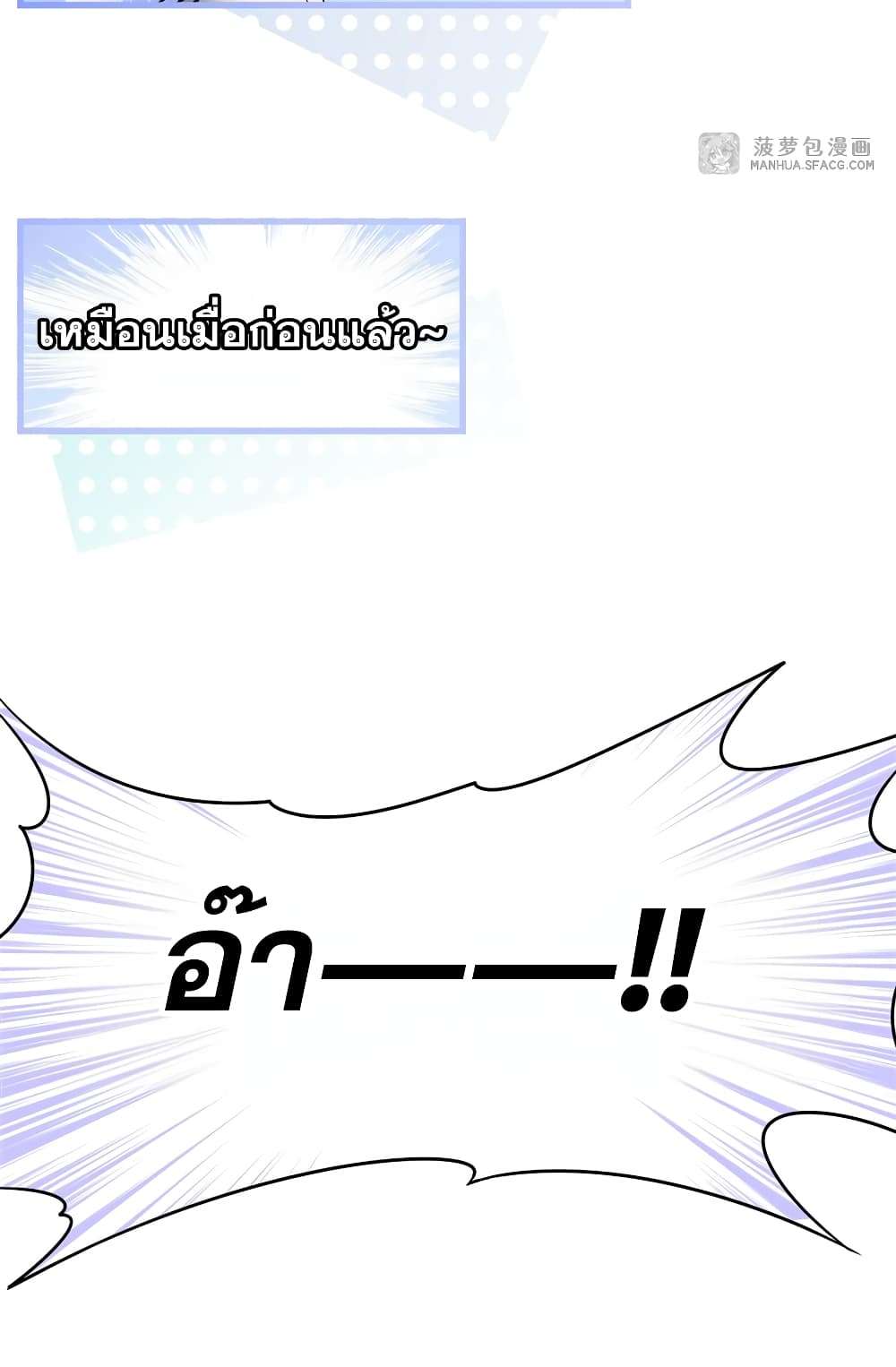 Shut Up, Evil Dragon, I Don’t Want to Raise a Child With You Anymore ตอนที่ 12 34