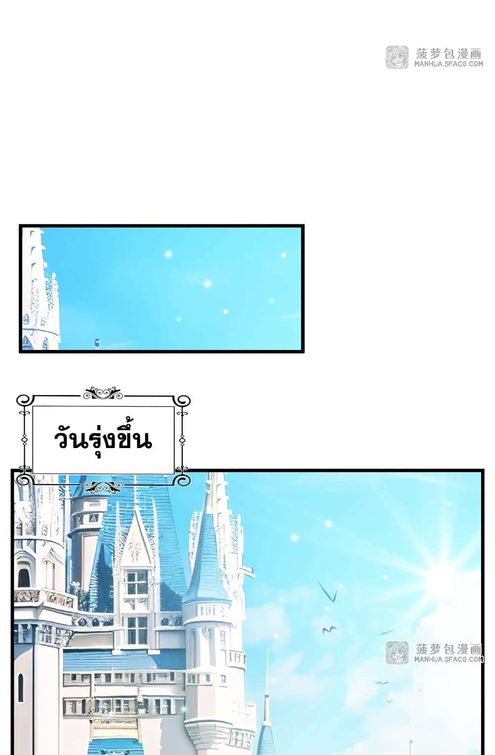 Shut Up, Evil Dragon, I Don’t Want to Raise a Child With You Anymore ตอนที่ 12 35