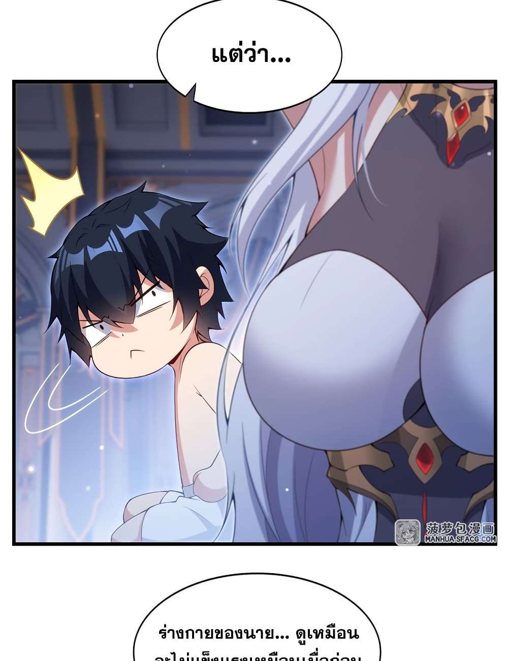 Shut Up, Evil Dragon, I Don’t Want to Raise a Child With You Anymore ตอนที่ 12 29