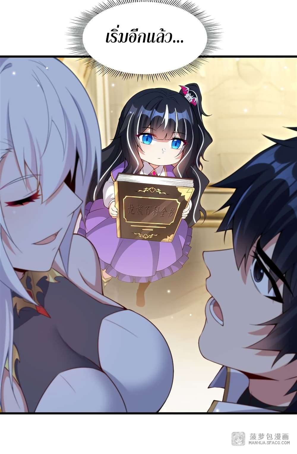 Shut Up, Evil Dragon, I Don’t Want to Raise a Child With You Anymore ตอนที่ 12 41