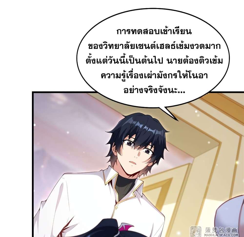 Shut Up, Evil Dragon, I Don’t Want to Raise a Child With You Anymore ตอนที่ 12 42