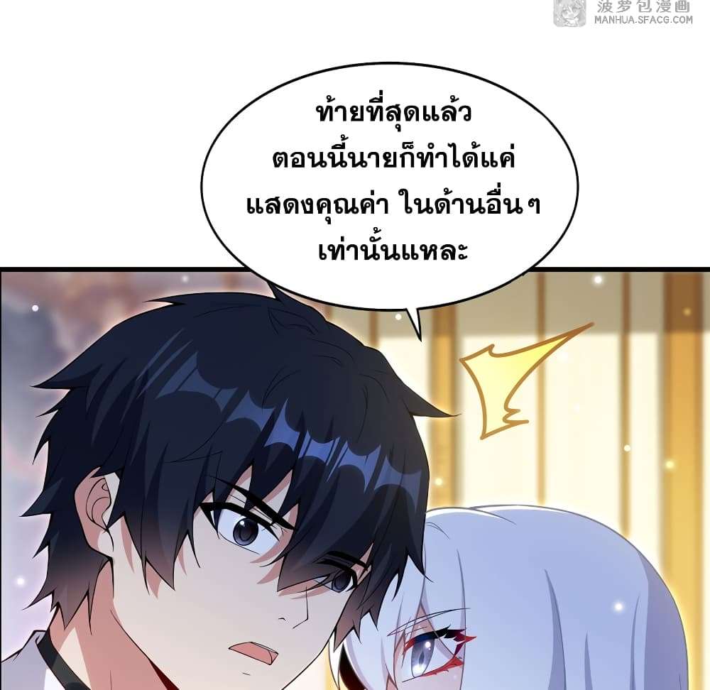 Shut Up, Evil Dragon, I Don’t Want to Raise a Child With You Anymore ตอนที่ 12 44