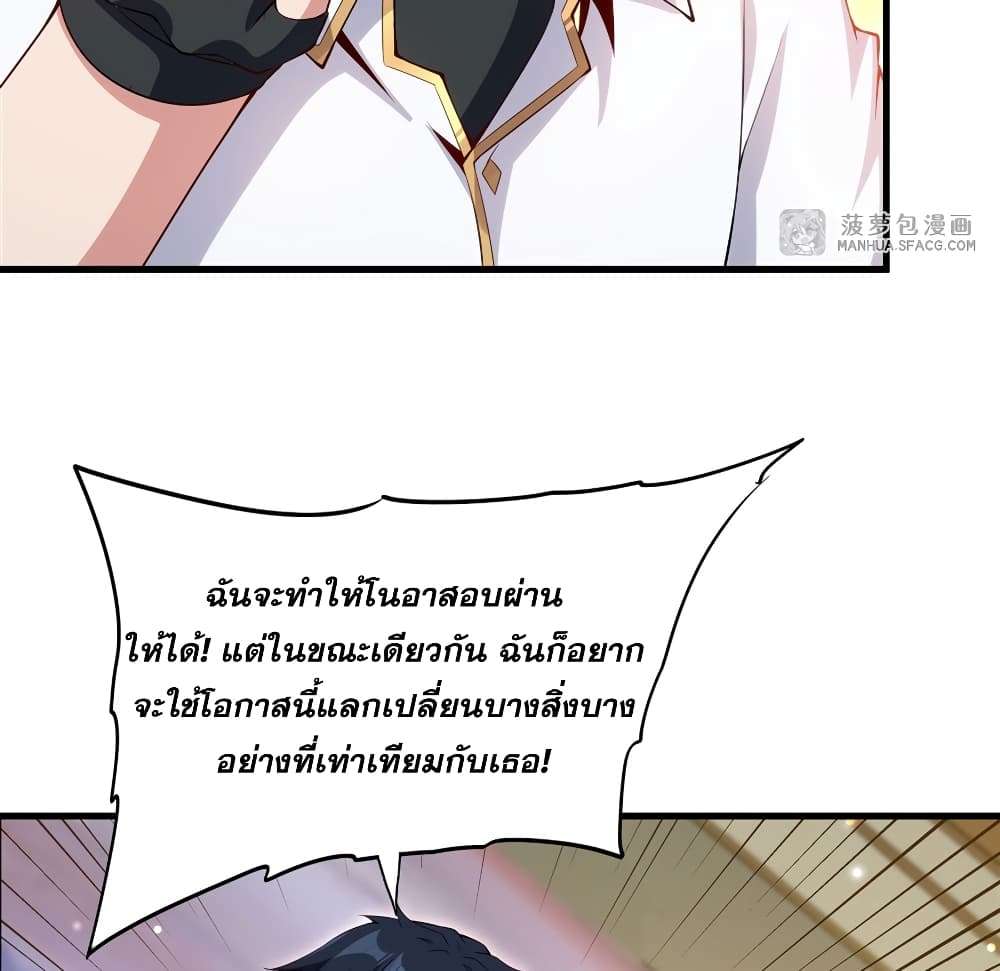 Shut Up, Evil Dragon, I Don’t Want to Raise a Child With You Anymore ตอนที่ 12 47