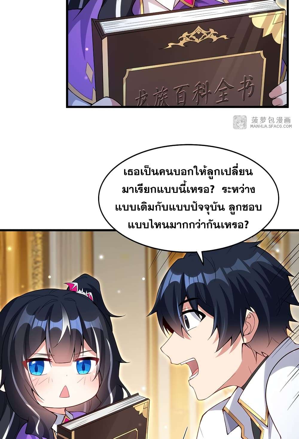 Shut Up, Evil Dragon, I Don’t Want to Raise a Child With You Anymore ตอนที่ 12 56
